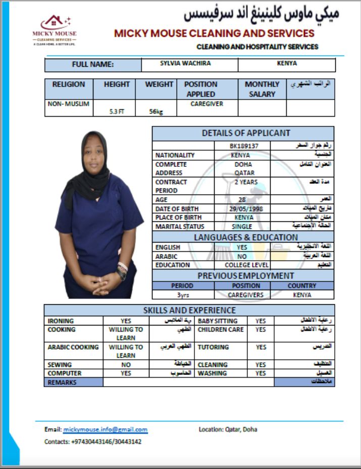 موقع الخدم