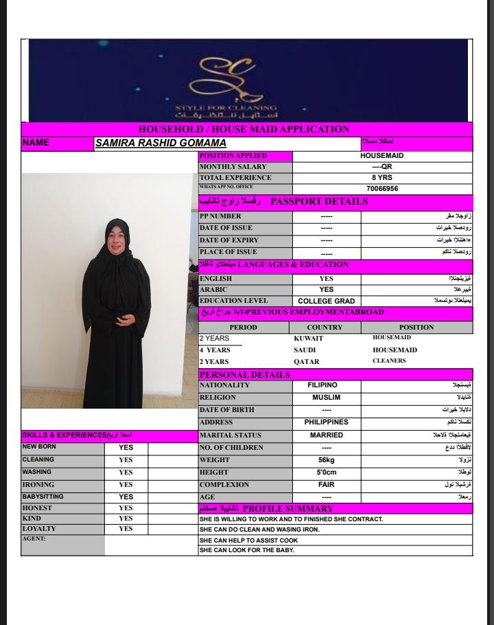 موقع الخدم