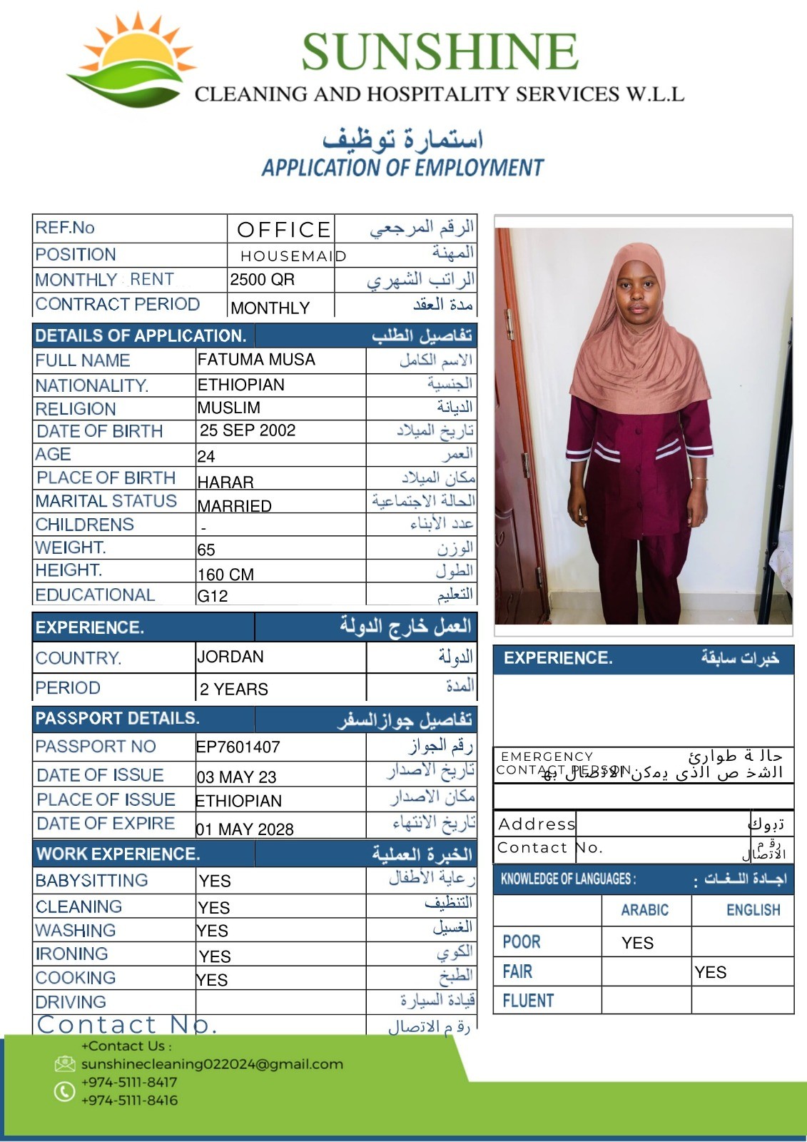 موقع الخدم