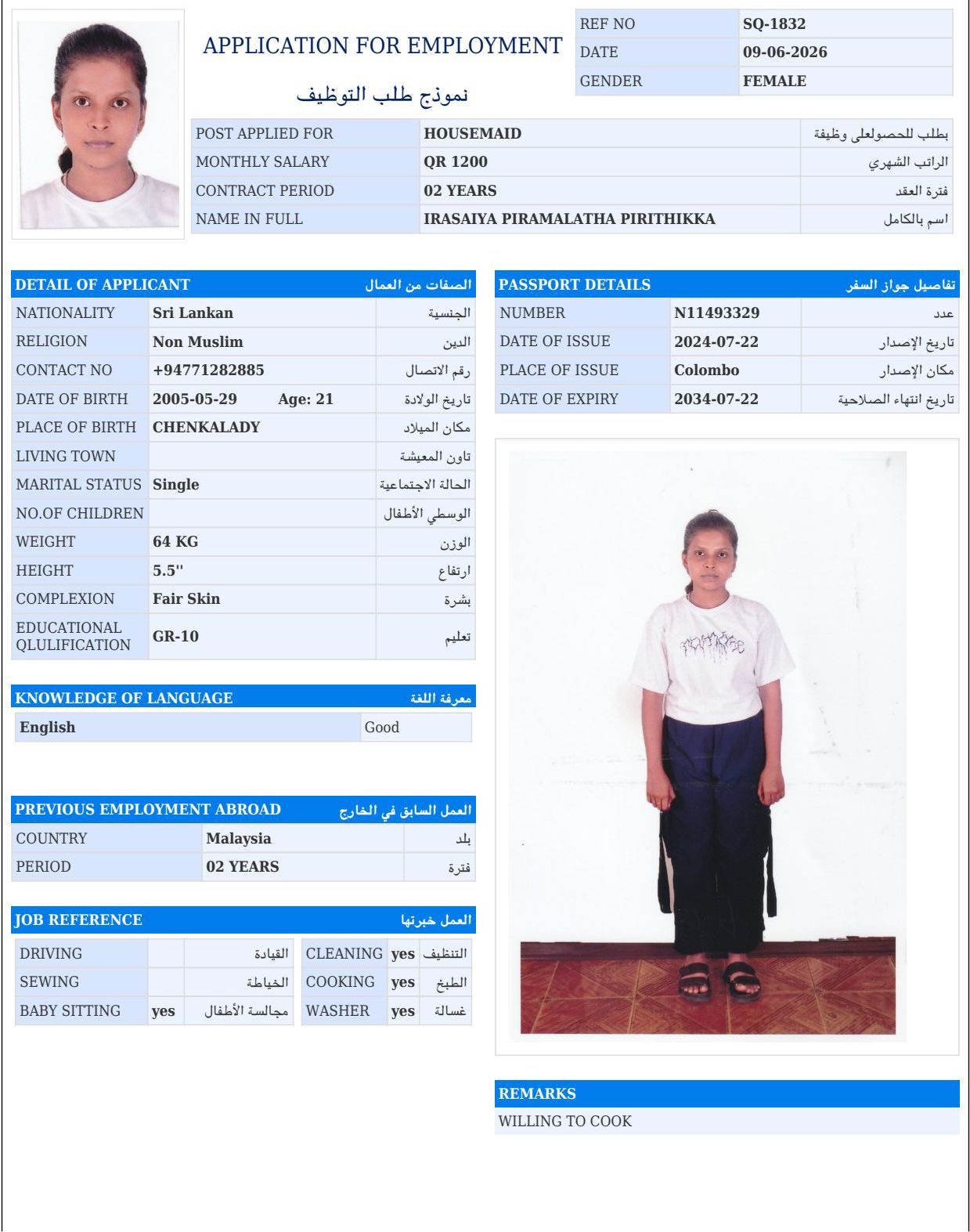 موقع الخدم