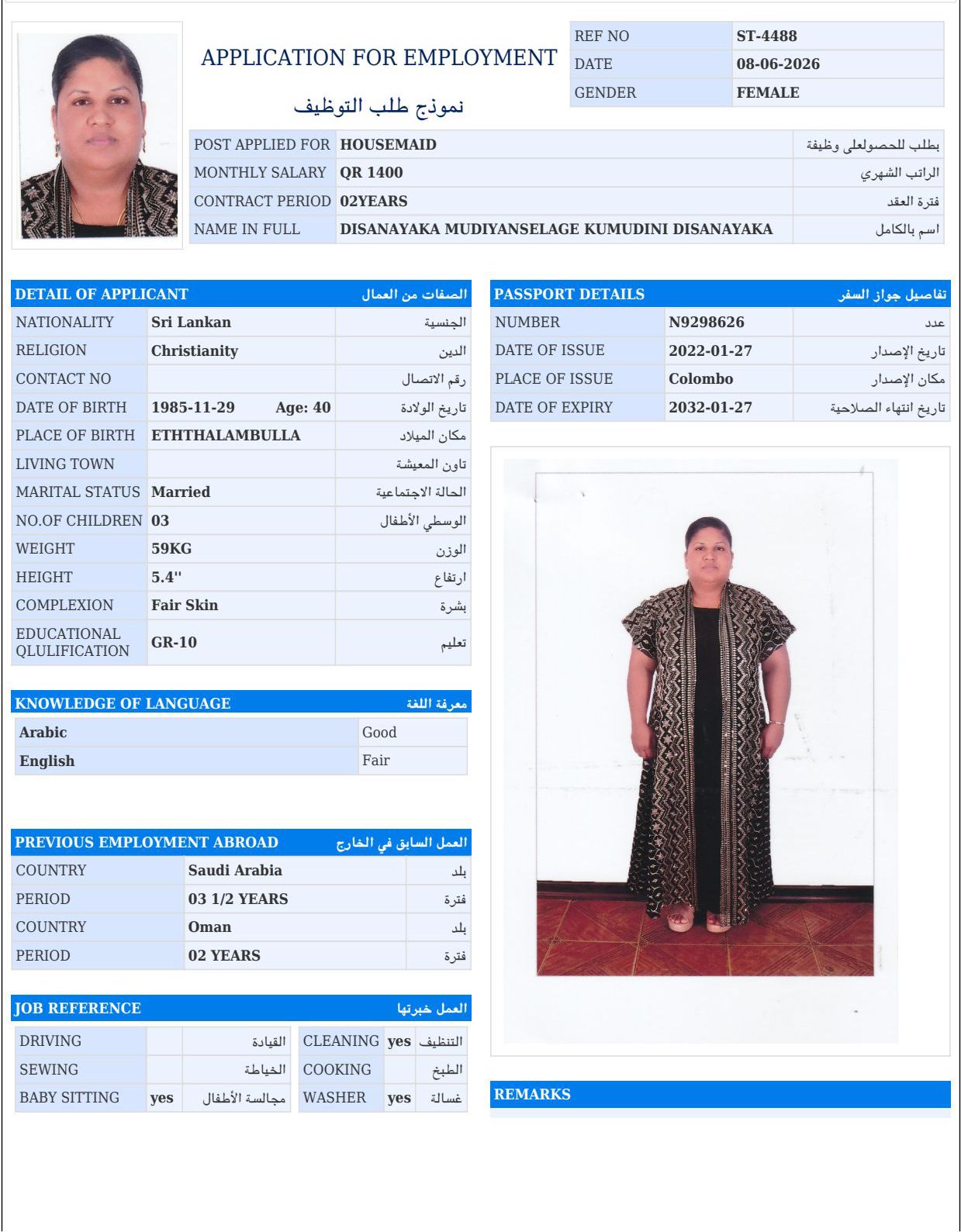 موقع الخدم