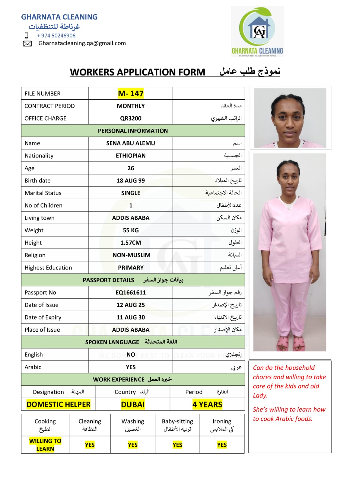 موقع الخدم