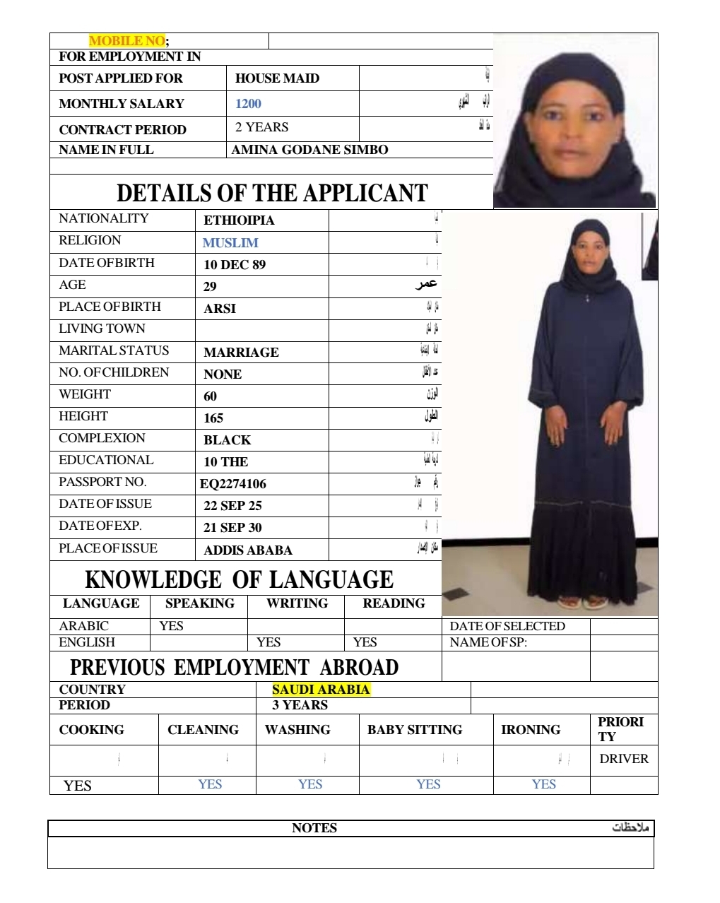 موقع الخدم