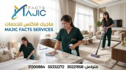 خدم بالساعات قطر