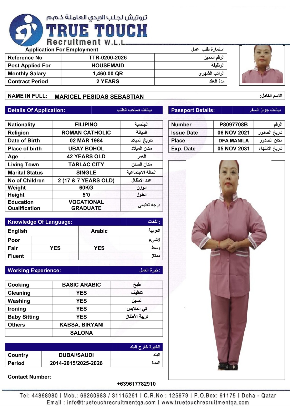 موقع الخدم