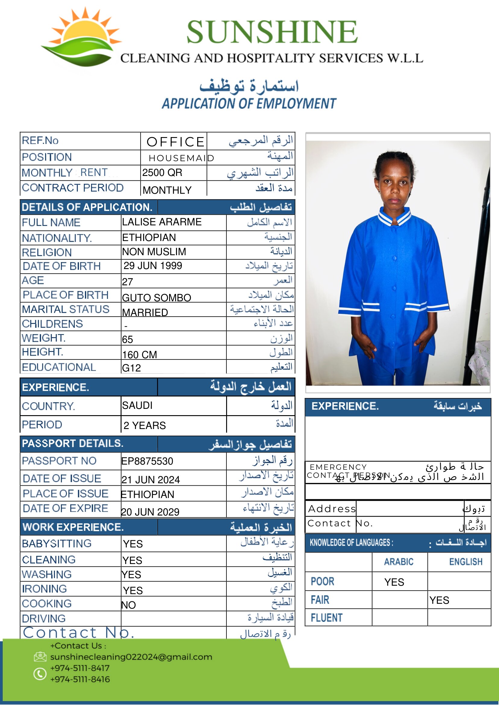 موقع الخدم