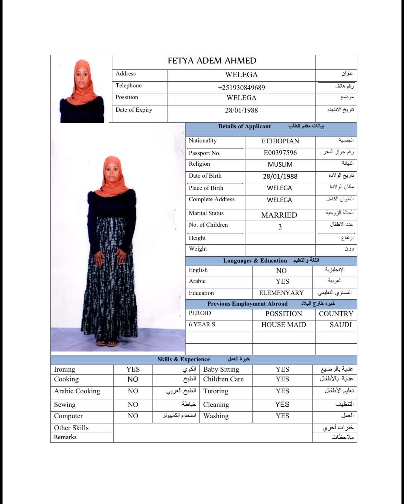 موقع الخدم