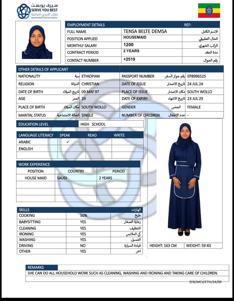 موقع الخدم