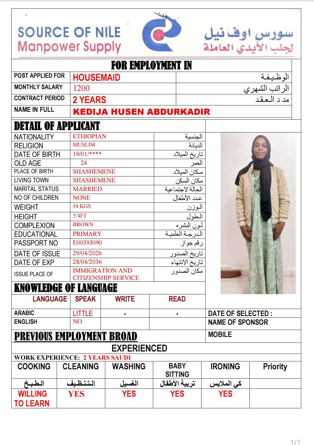 موقع الخدم