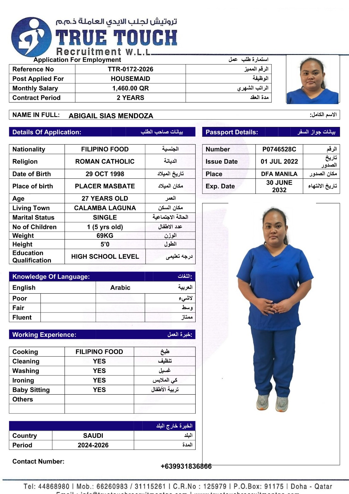موقع الخدم