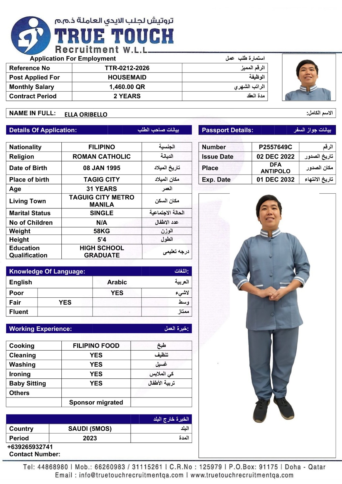 موقع الخدم