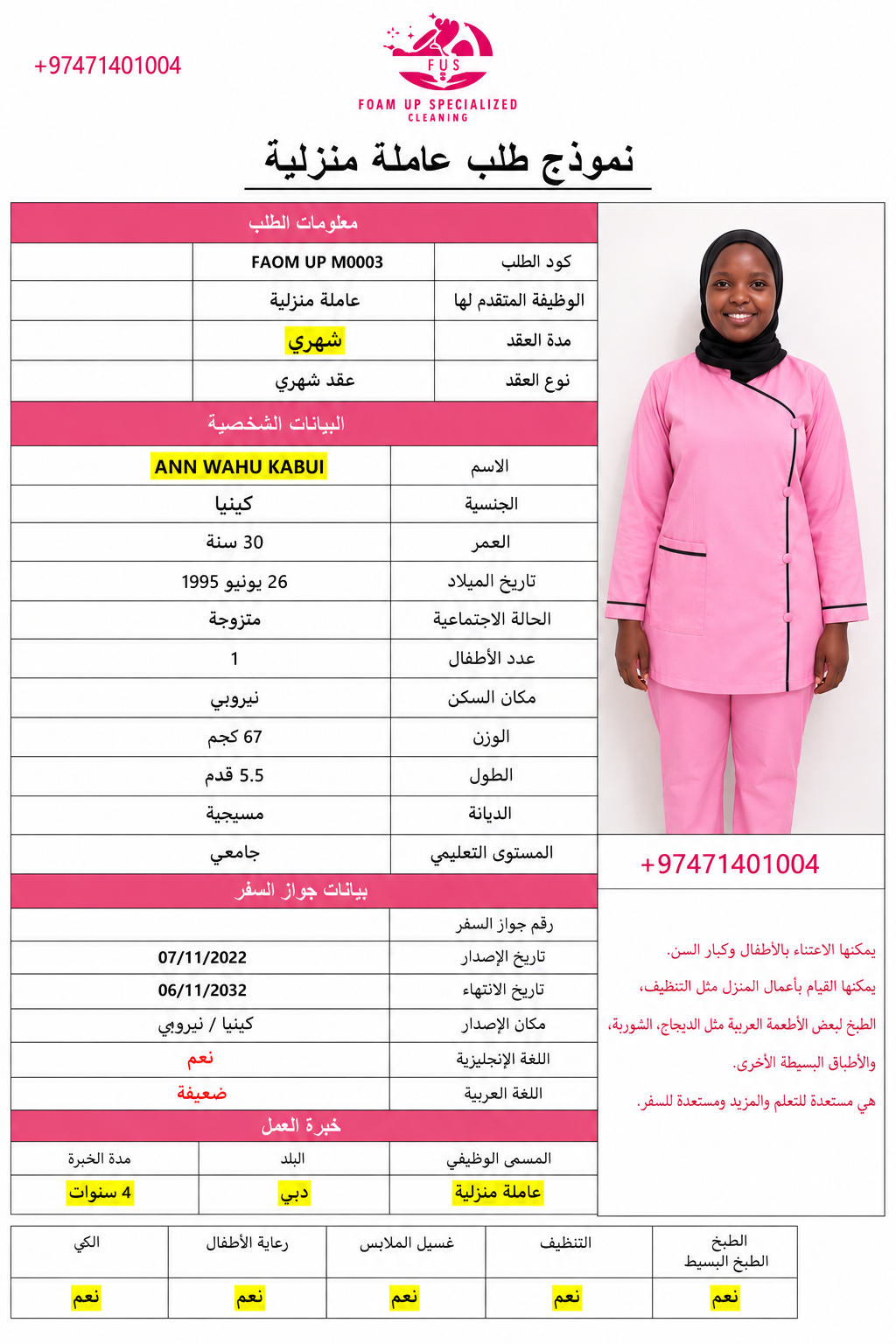 موقع الخدم