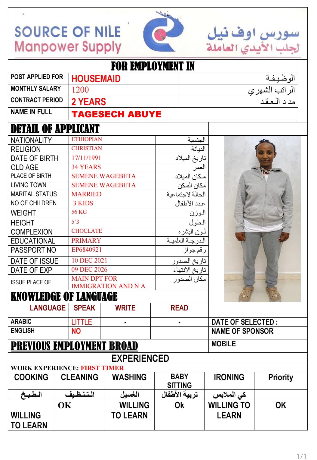 موقع الخدم