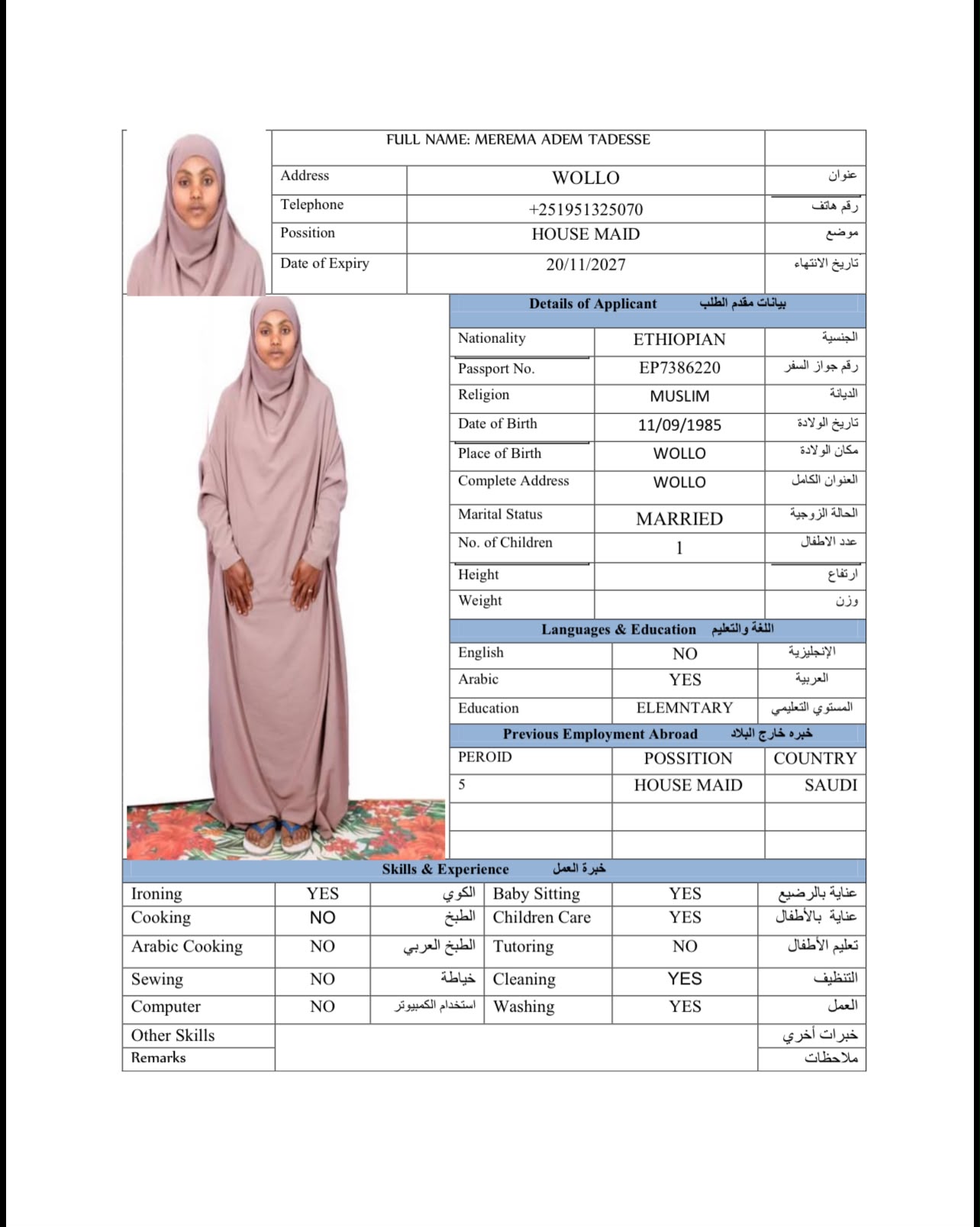 موقع الخدم
